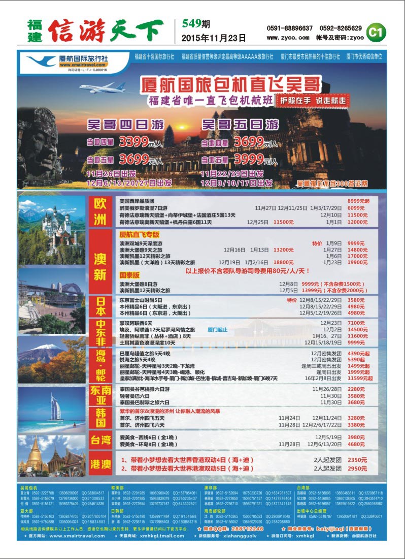 C1 厦门航空国际旅行社