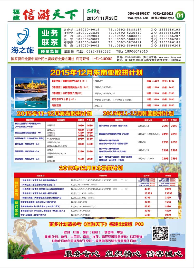 D1 海之旅