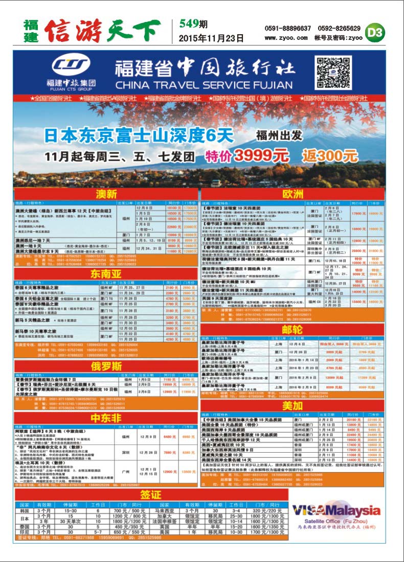 D3 福建省中国旅行社
