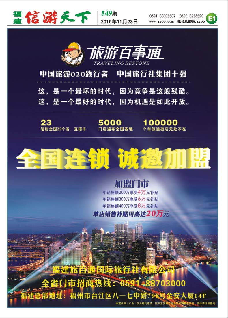 E1 旅游百事通