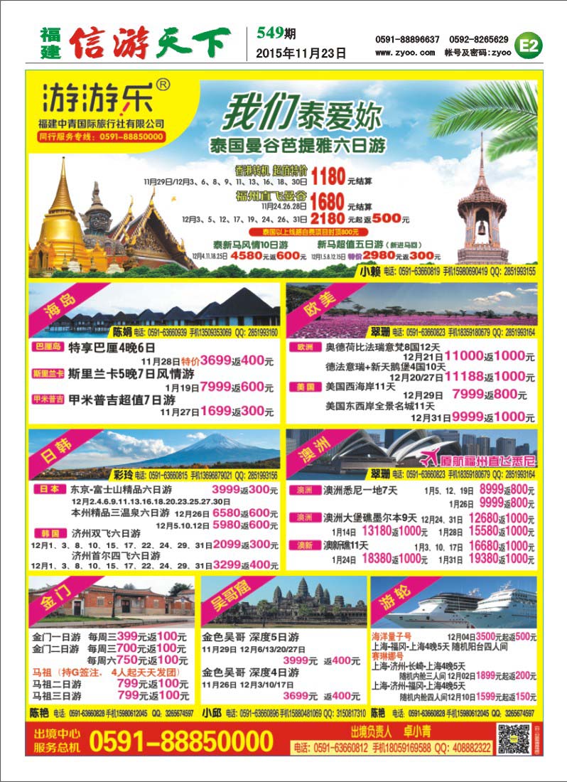E2 中青旅游