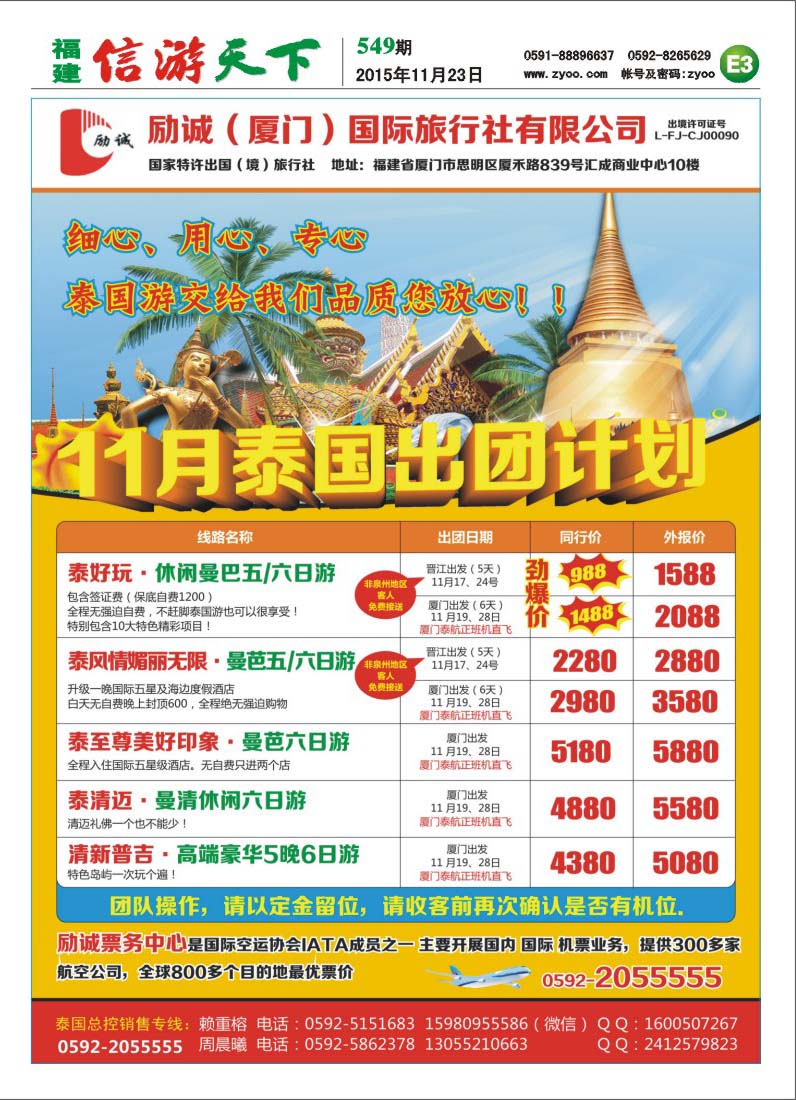 E3 励诚（厦门）国际旅行社-泰国计划
