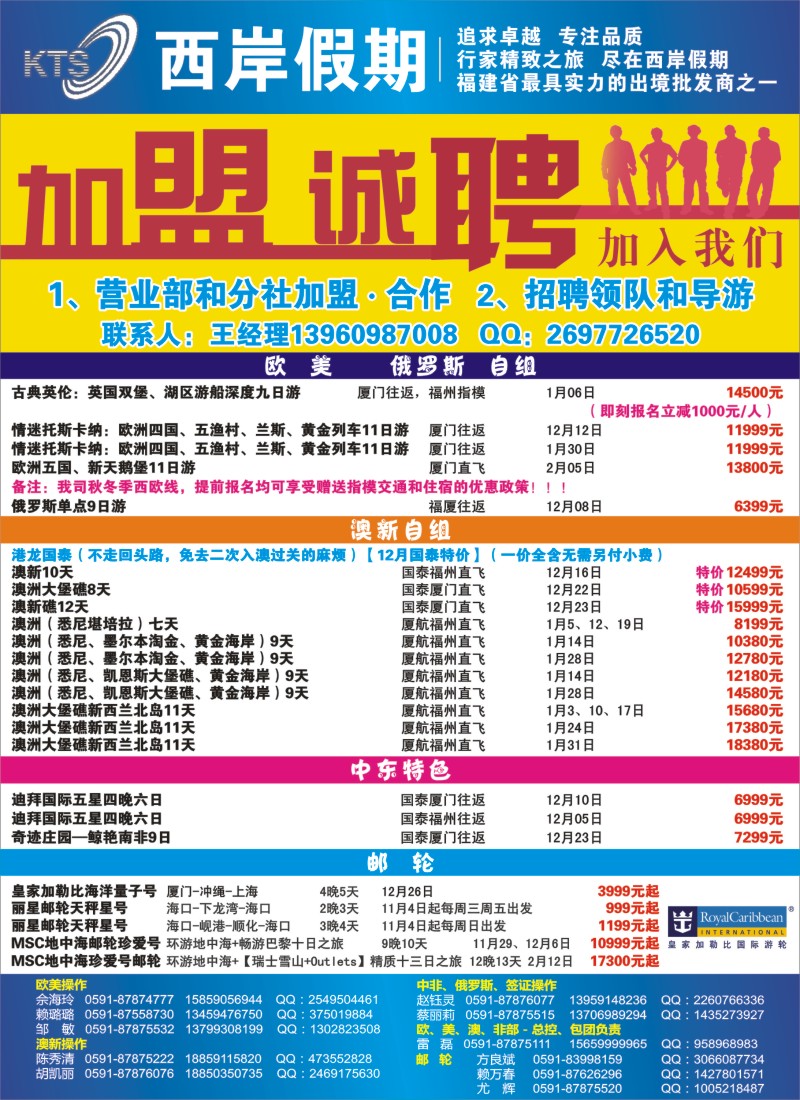 b右拉页 青旅假日（福建）国际旅行社