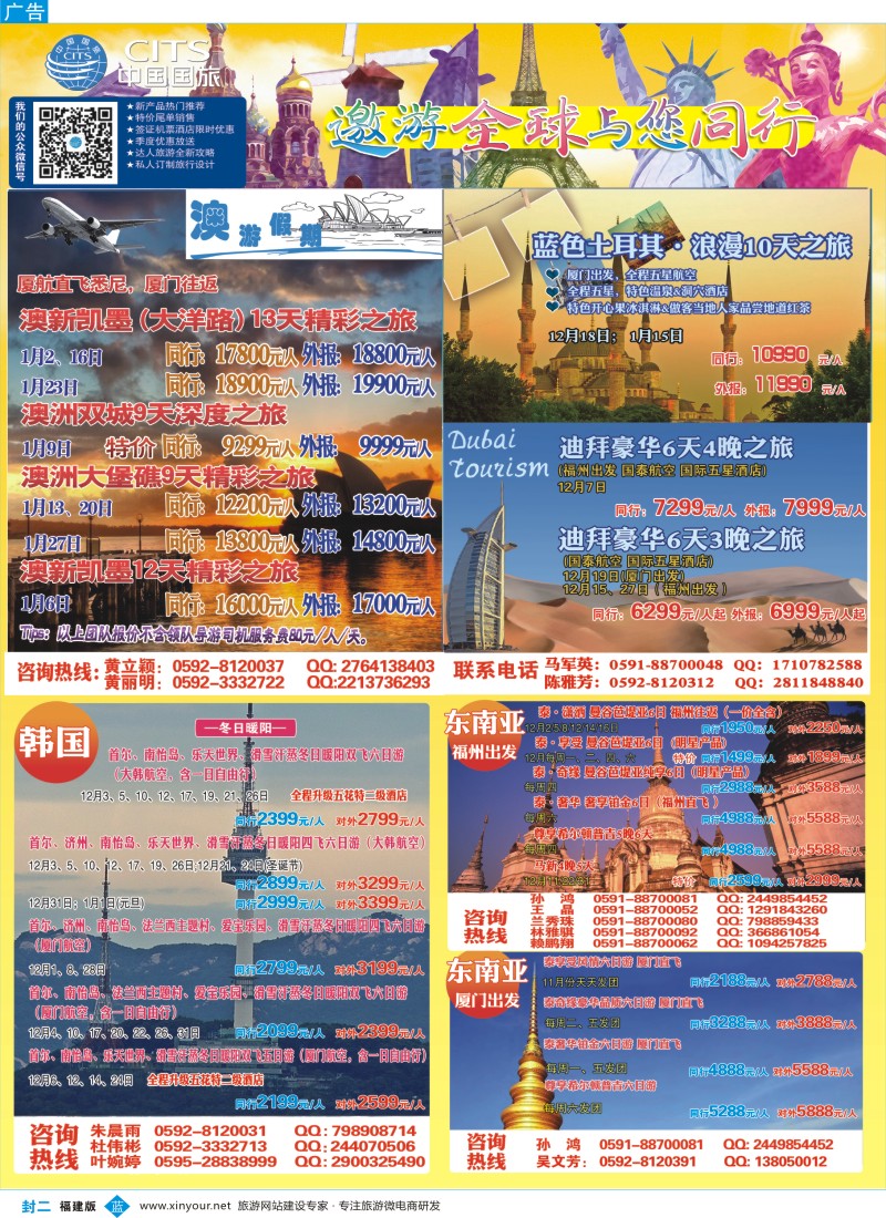 b封二 中国国旅出境计划