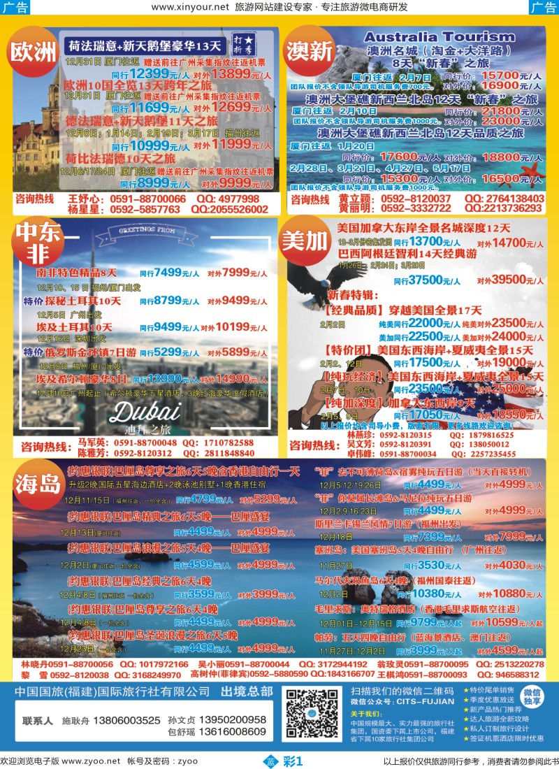 b彩01 中国国旅-出境计划