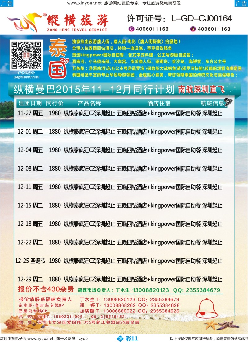 b彩11 纵横旅游-泰国南航深圳直飞