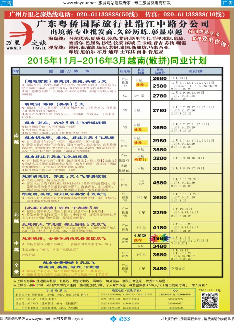 b彩33 万里之旅--中南半岛柬埔寨，越南，缅甸，老挝同业计划