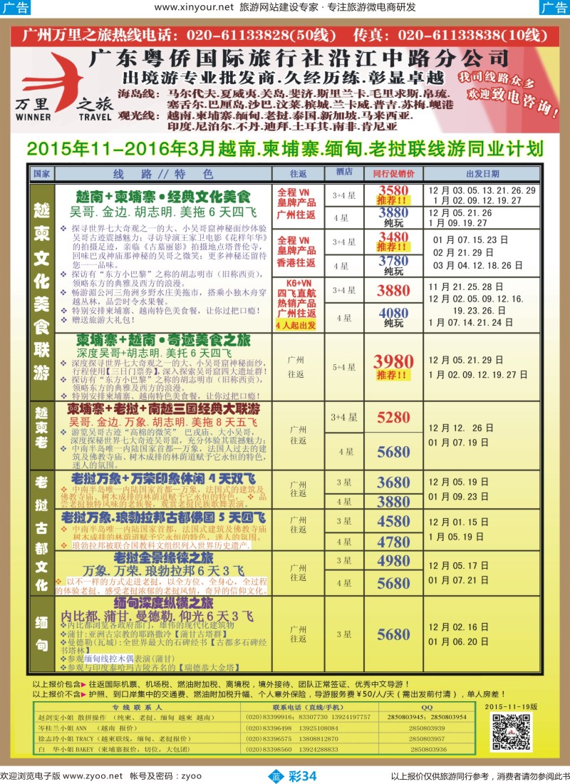 b彩34 万里之旅--中南半岛柬埔寨，越南，缅甸，老挝同业计划