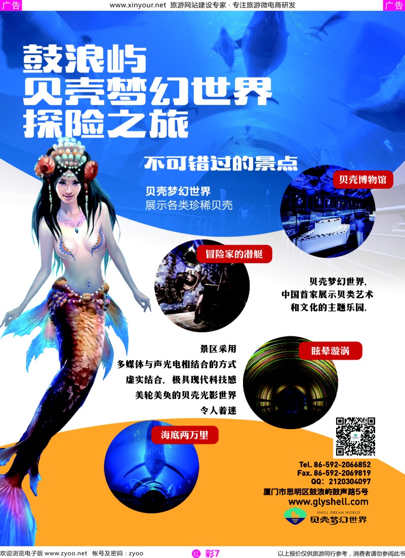 r彩07 鼓浪屿·贝壳梦幻世界