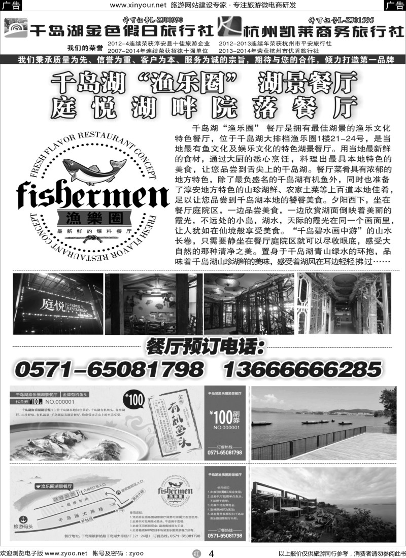 r04 千岛湖金色假日旅行社 杭州凯莱商务旅行社