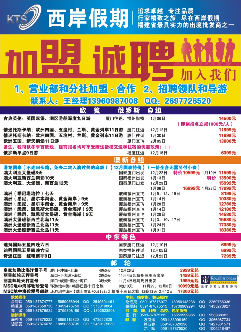 b右拉页 青旅假日（福建）国际旅行社