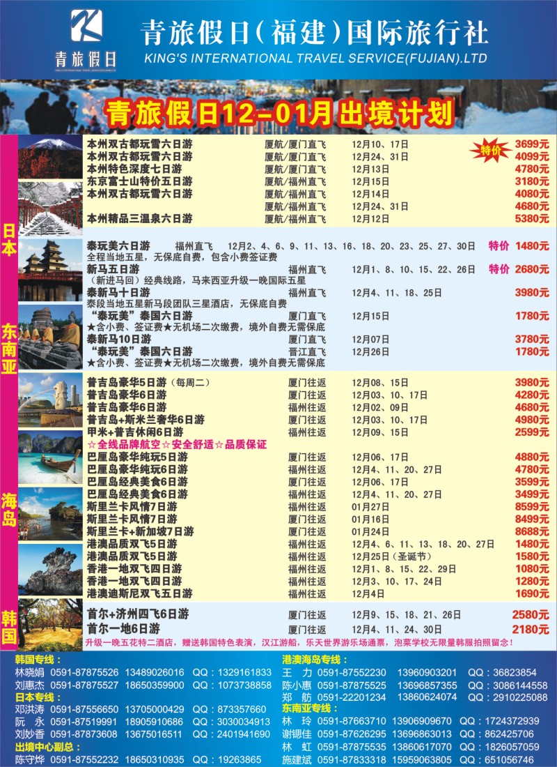 b左拉页 青旅假日（福建）国际旅行社