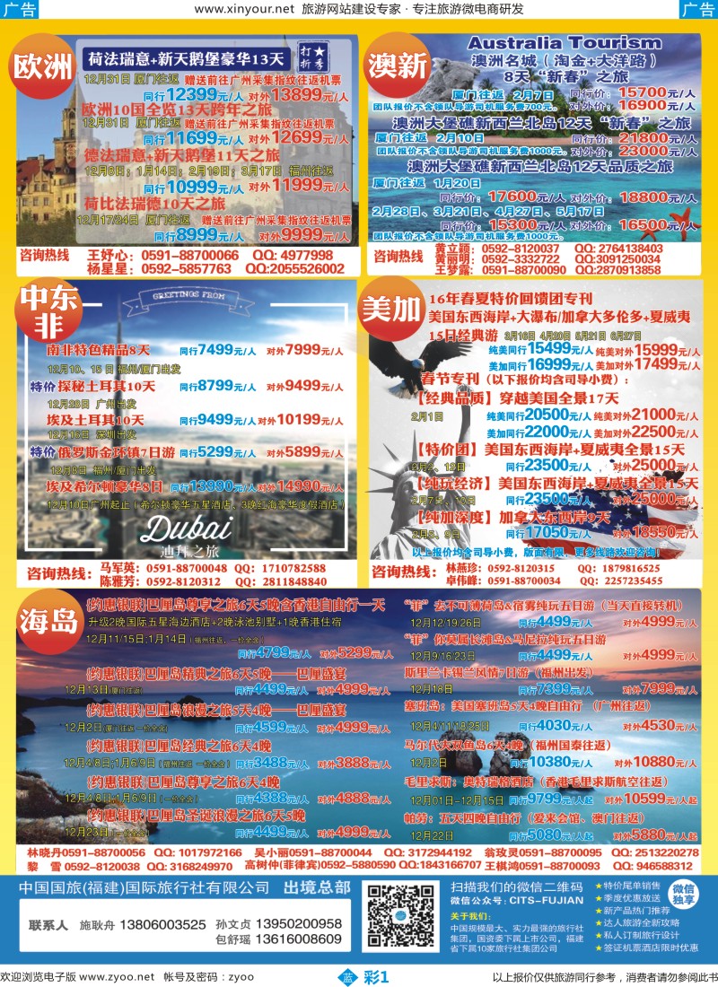 b彩01 中国国旅-出境计划
