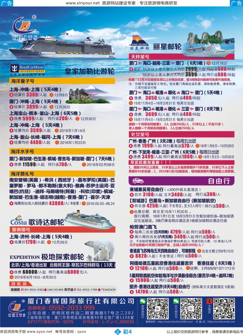 b彩04 春辉旅游01
