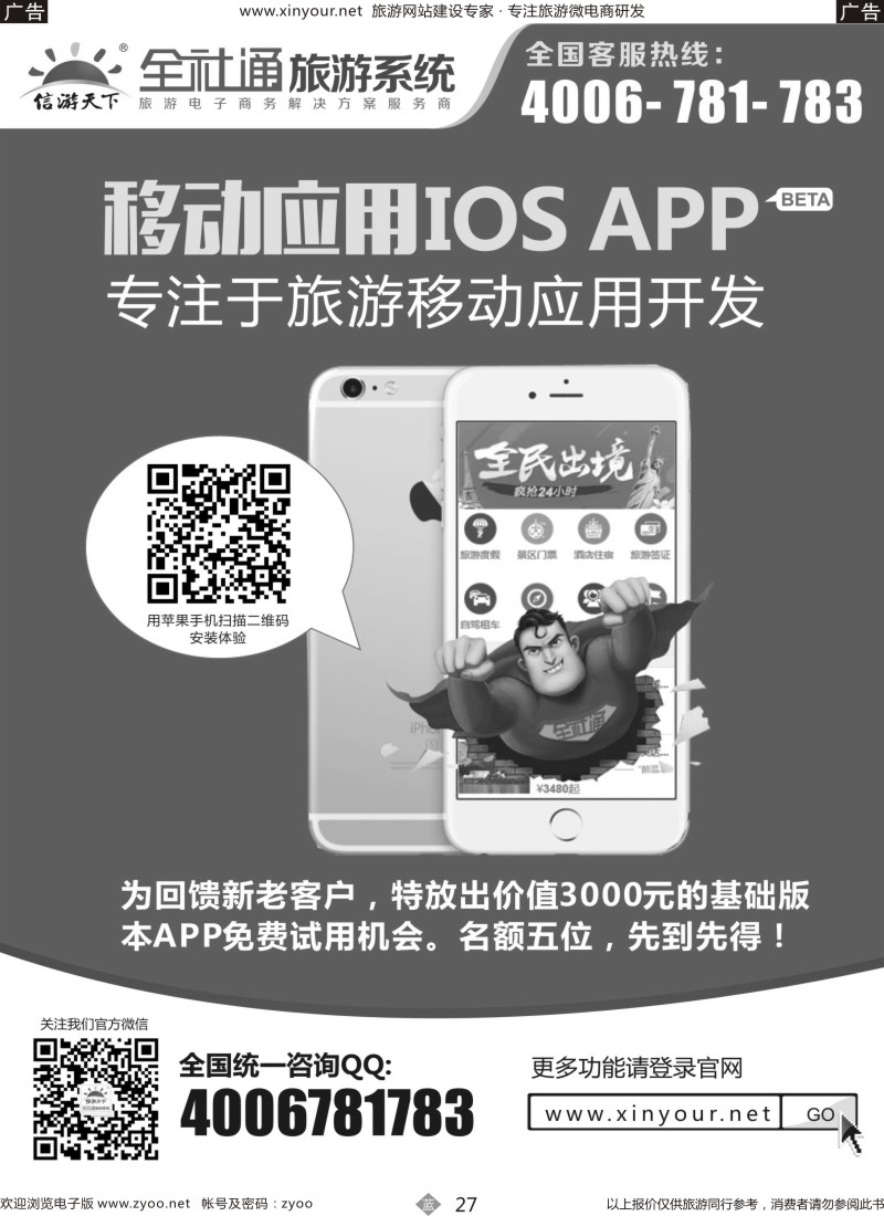 b27 全社通苹果应用APP隆重推出