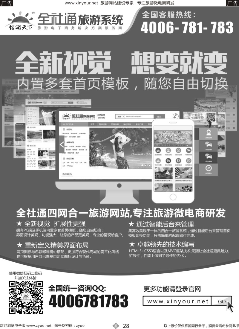 b28 专业旅游网站建设四网合一版