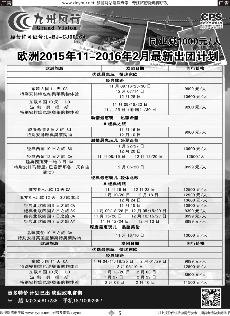 b05 九州风行（欧洲）福建01