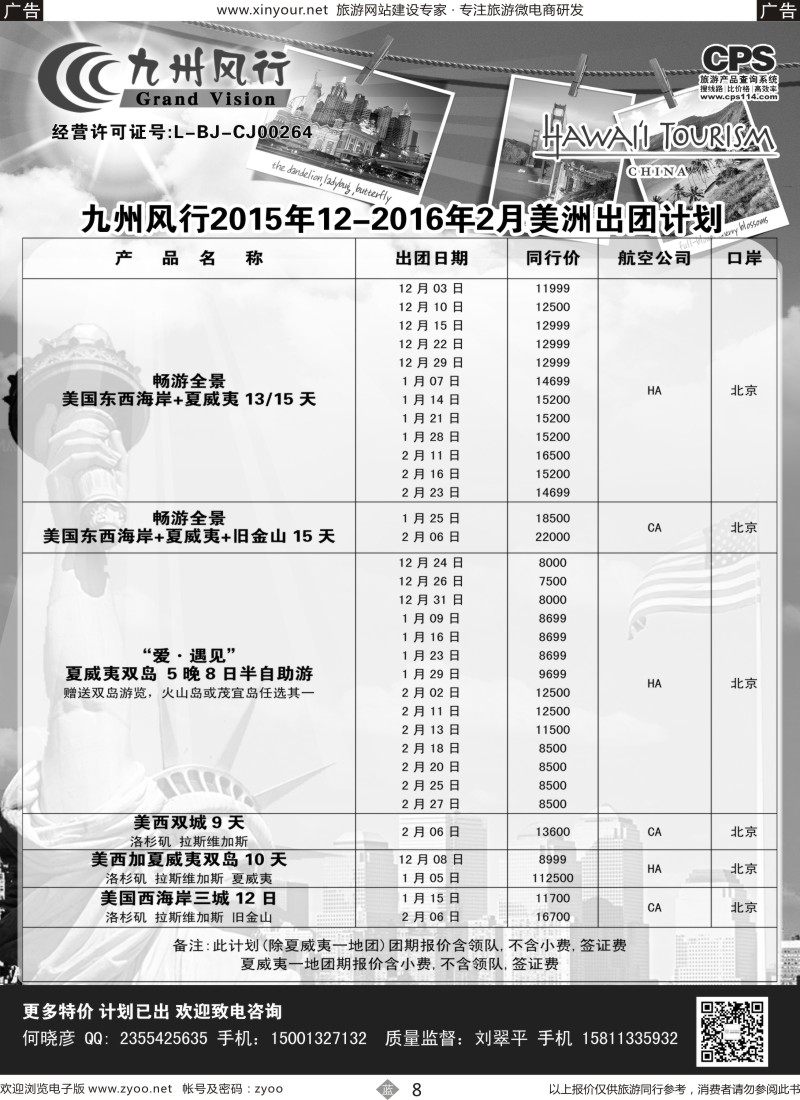 b08 九州风行（美洲）福建