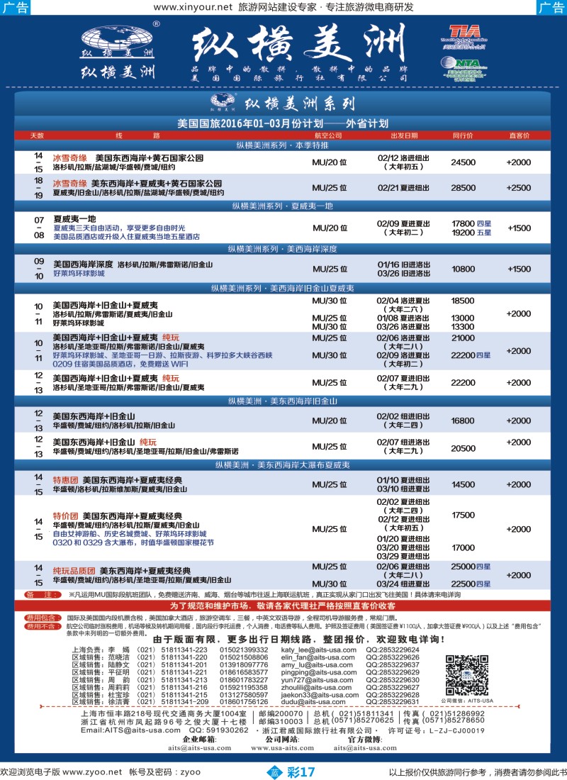 b彩17 纵横美洲