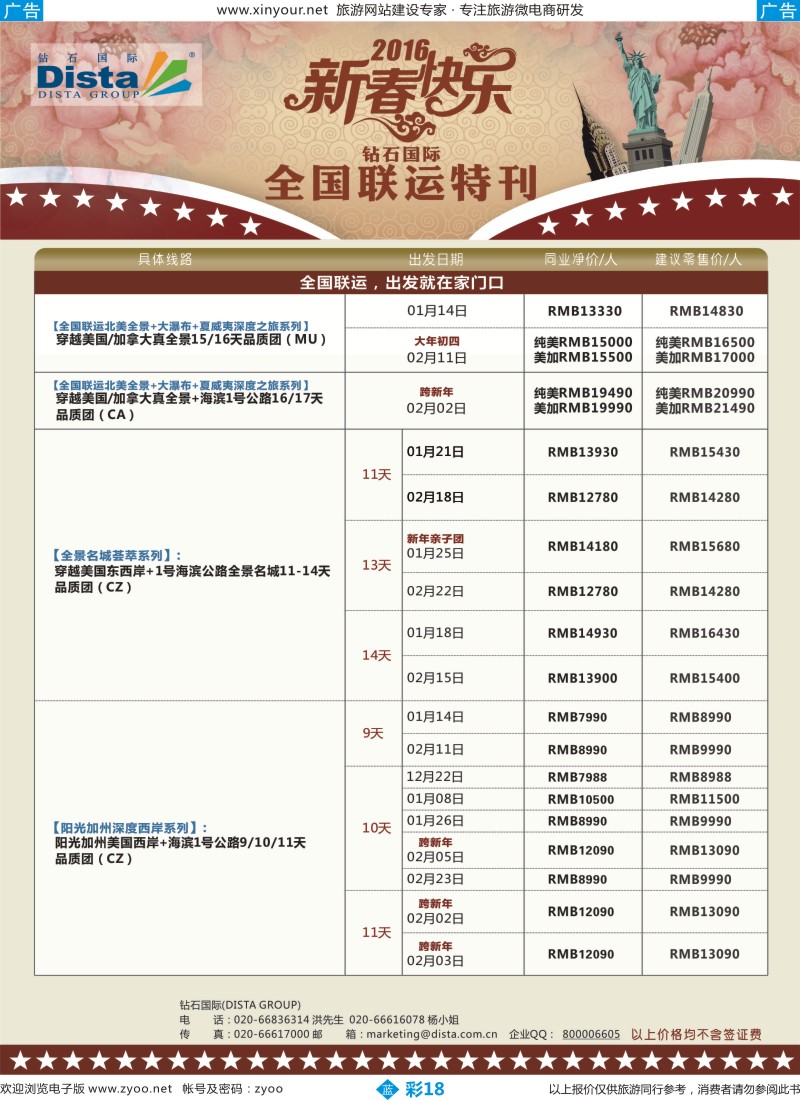 b彩18 DISTA钻石国际——2015年北美特色品质线路