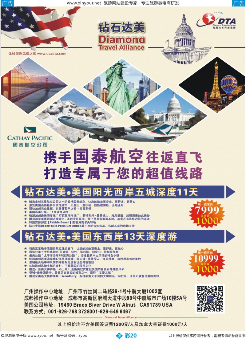 b彩20 DTA钻石达美--国泰-震撼超值线路1