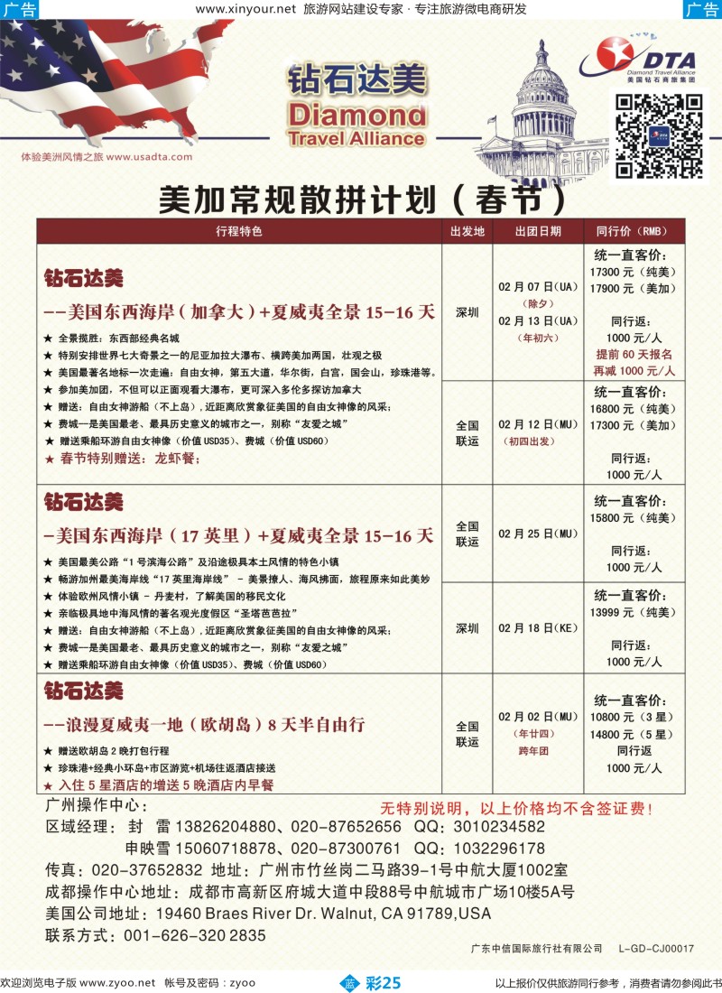 b彩25 TA钻石达美---美国常规（春节）散拼计划