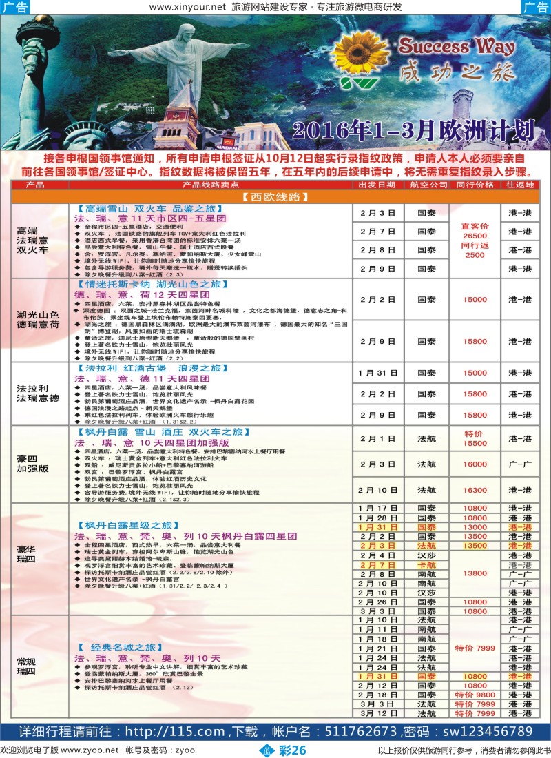 b彩26 广州成功之旅－－欧洲、美洲、南美计划(福建版)1