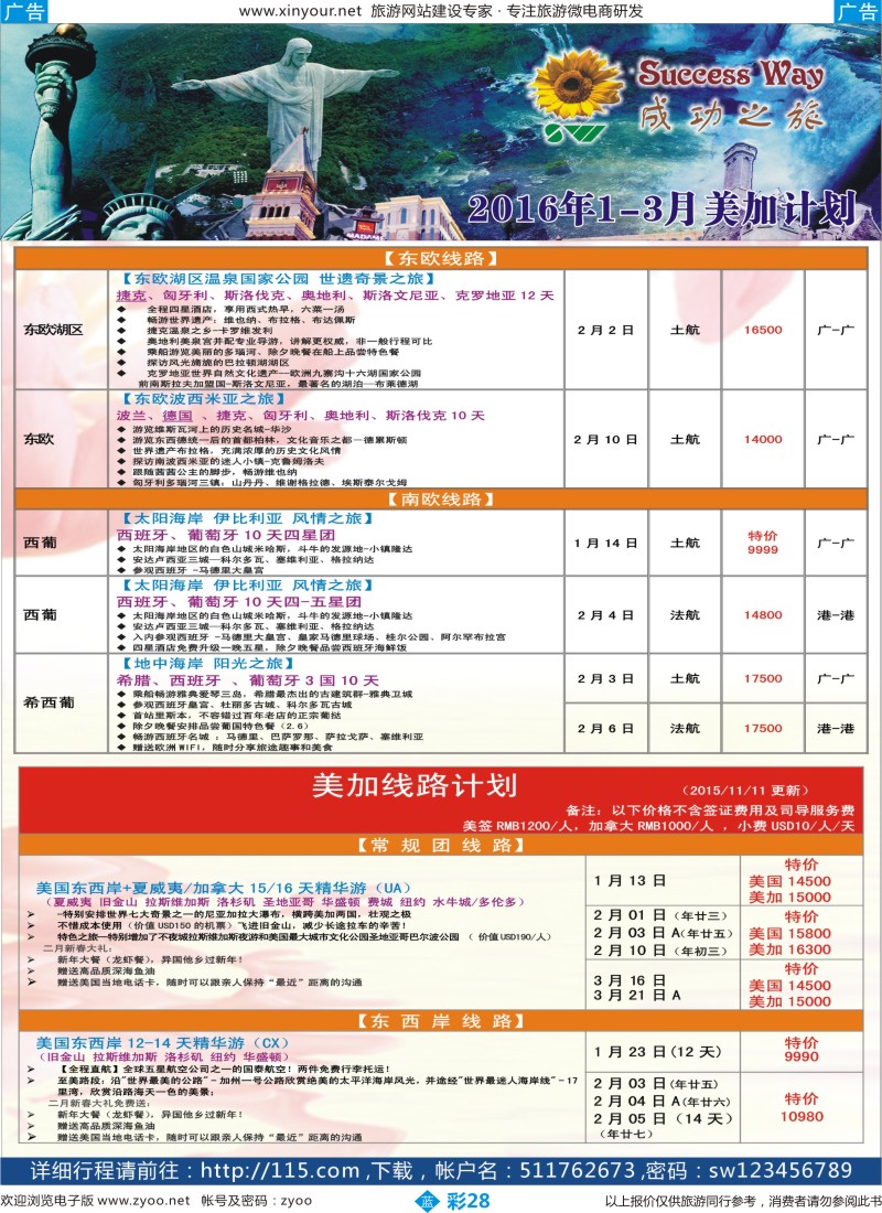 b彩28 广州成功之旅－－欧洲、美洲、南美计划(福建版)3
