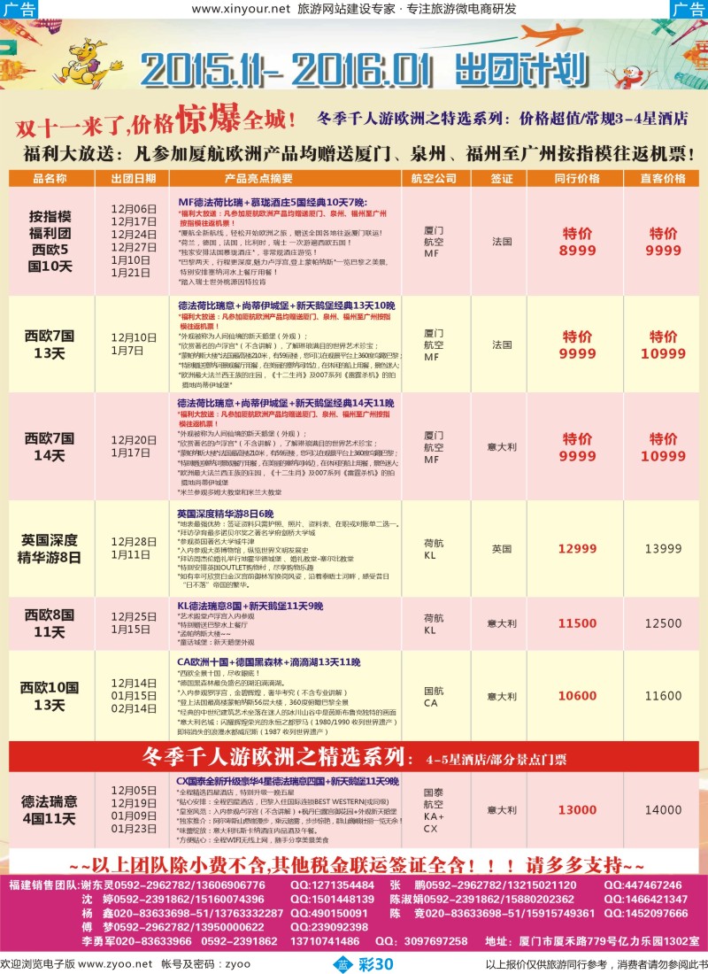 b彩30 翔龙万里行