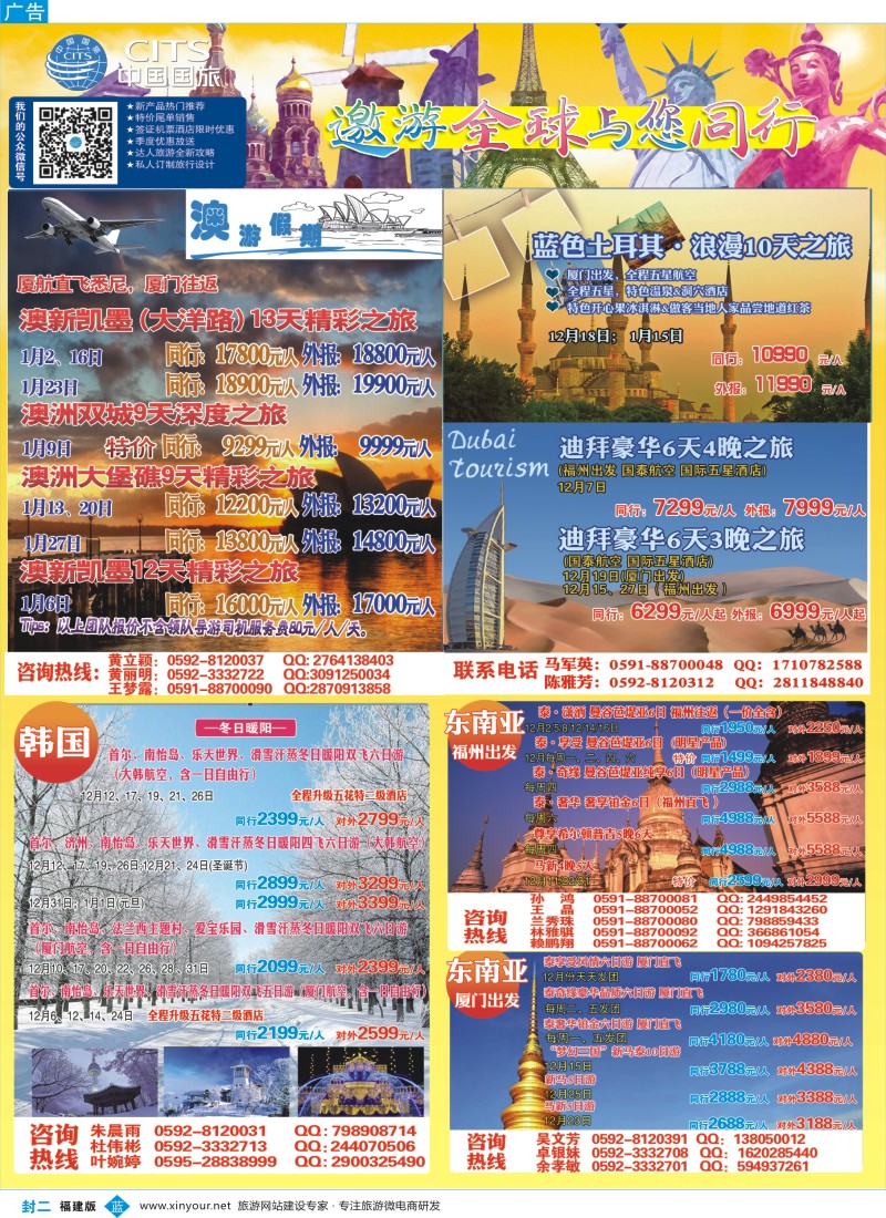 b封二 中国国旅出境计划