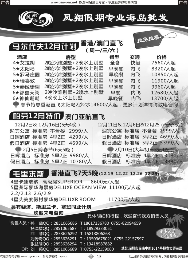 b15 【凤翔假期】马尔代夫、帕劳、毛里求斯同行计划