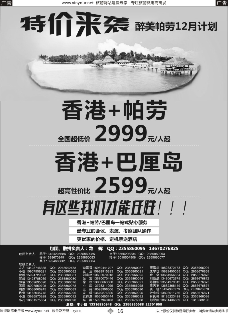 b16 醉美帕劳-帕劳巴厘岛-香港直飞
