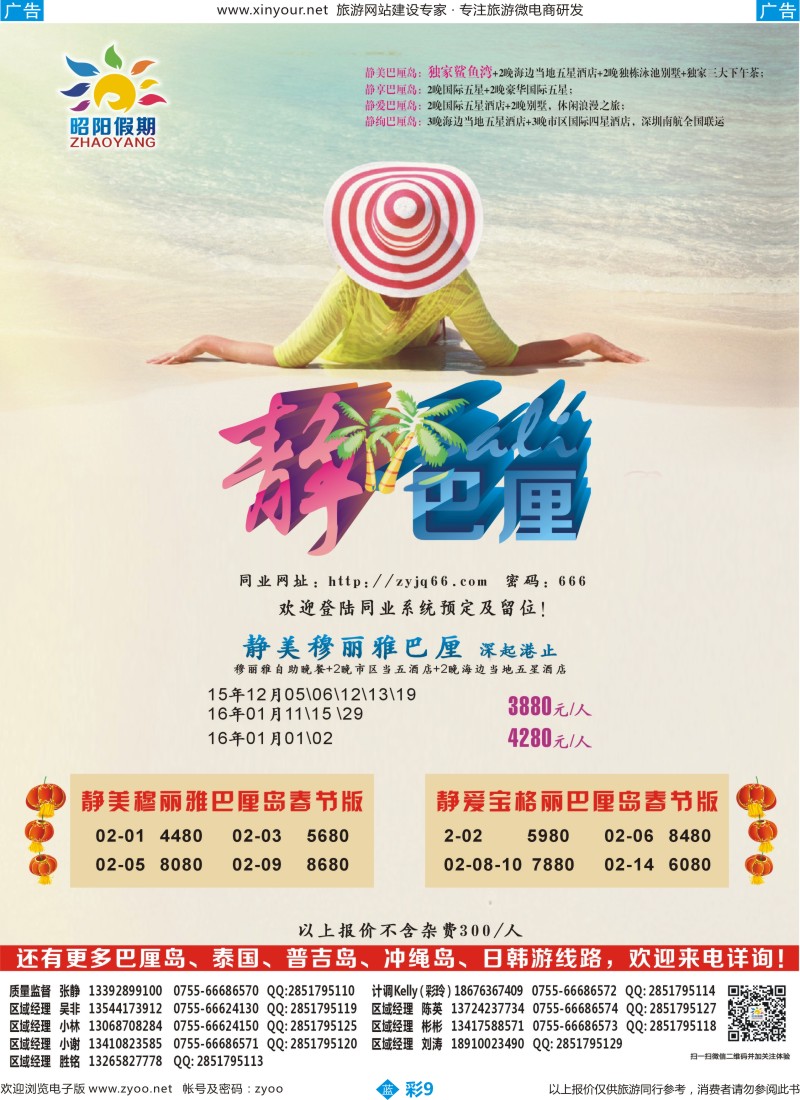 b彩09 昭阳旅游——巴厘岛计划