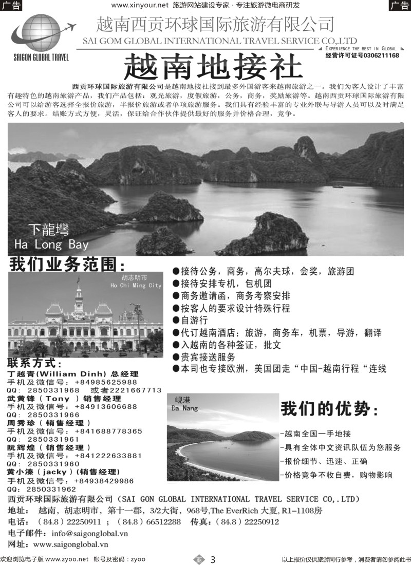 b03 越南西贡环球国际旅游有限公司
