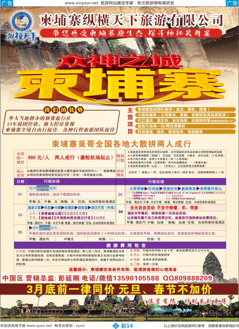 b彩14 柬埔寨地接  纵横天下
