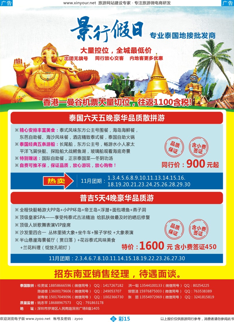 b彩15 景行假日-泰国专线 