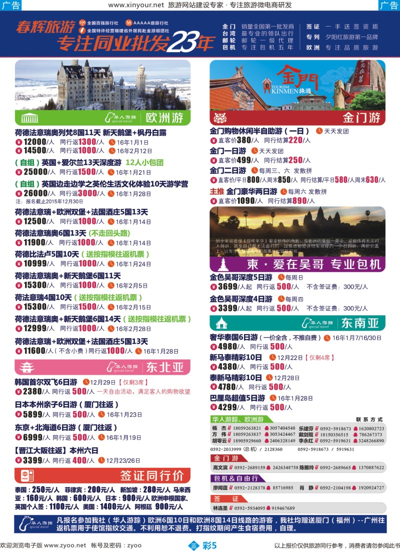 b彩05 春辉国旅·出境计划