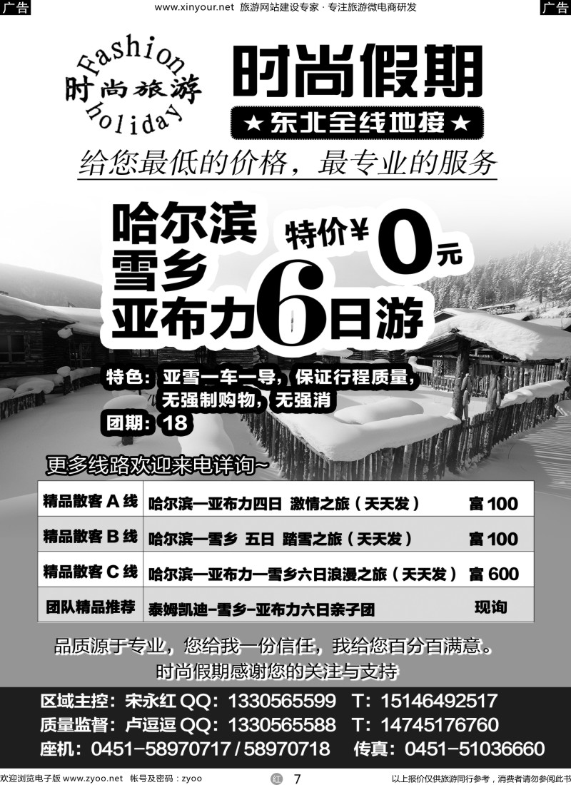r07 时尚之旅