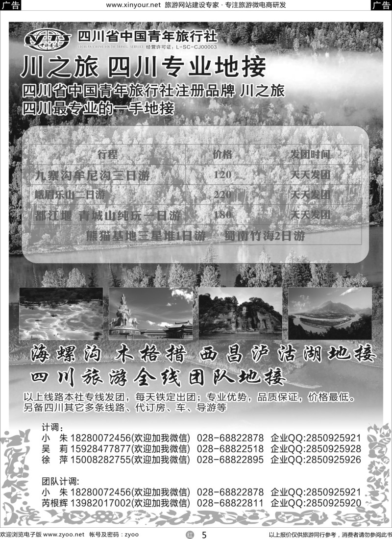 r05 川之旅-四川青旅 四川专业地接