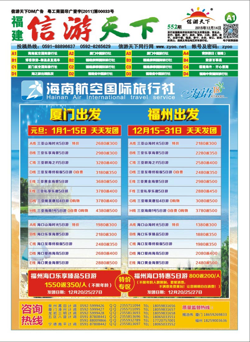 A1 海南航空国际旅行社