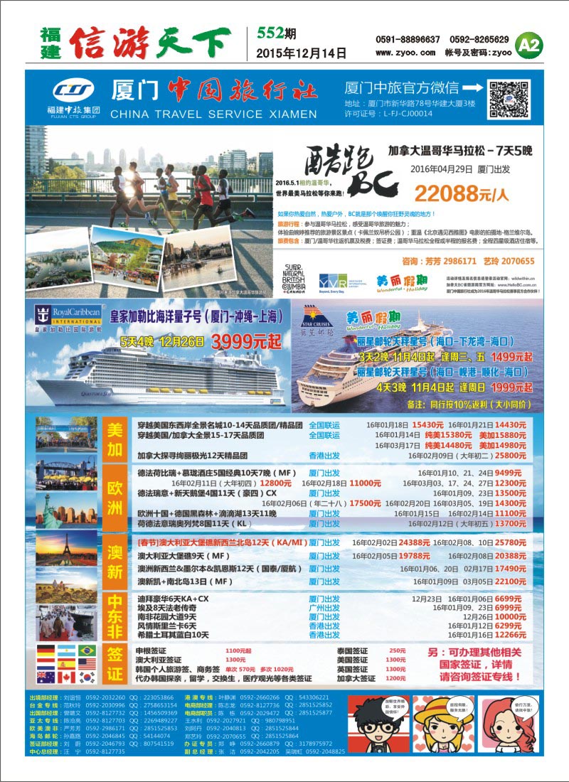 A2 厦门中国旅行社