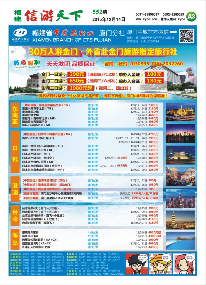 A3 厦门中国旅行社