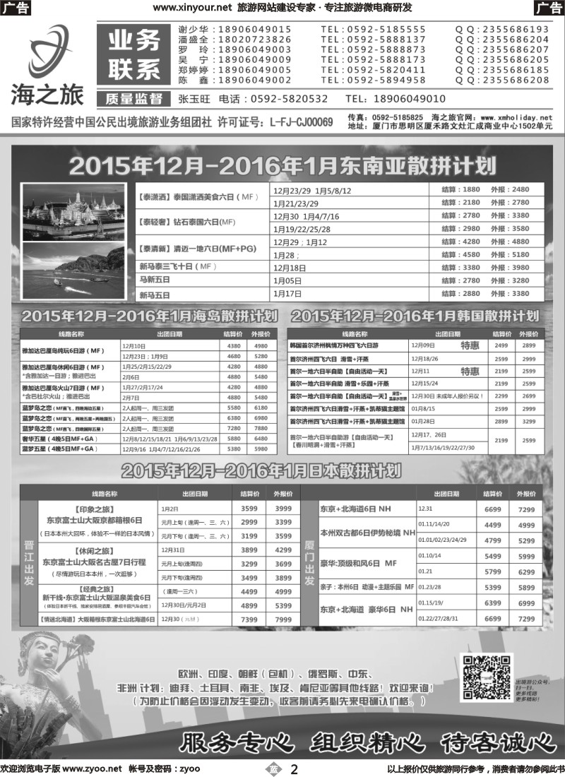 b02 海之旅出境批发（黑）