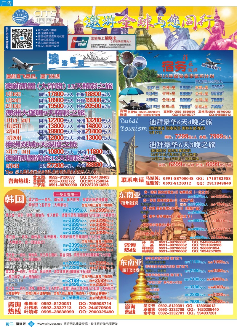 b封二 中国国旅出境计划