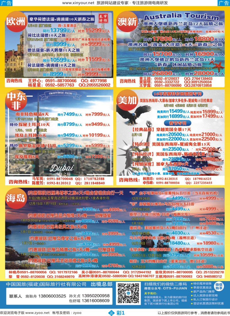 b彩01 中国国旅-出境计划