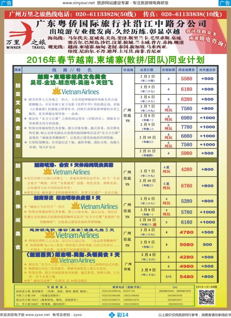 b彩14 万里之旅--中南半岛柬埔寨，越南，缅甸，老挝同业计划1