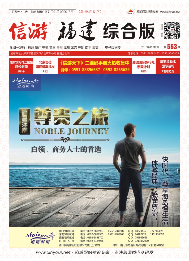 r封面 海口民间旅行社