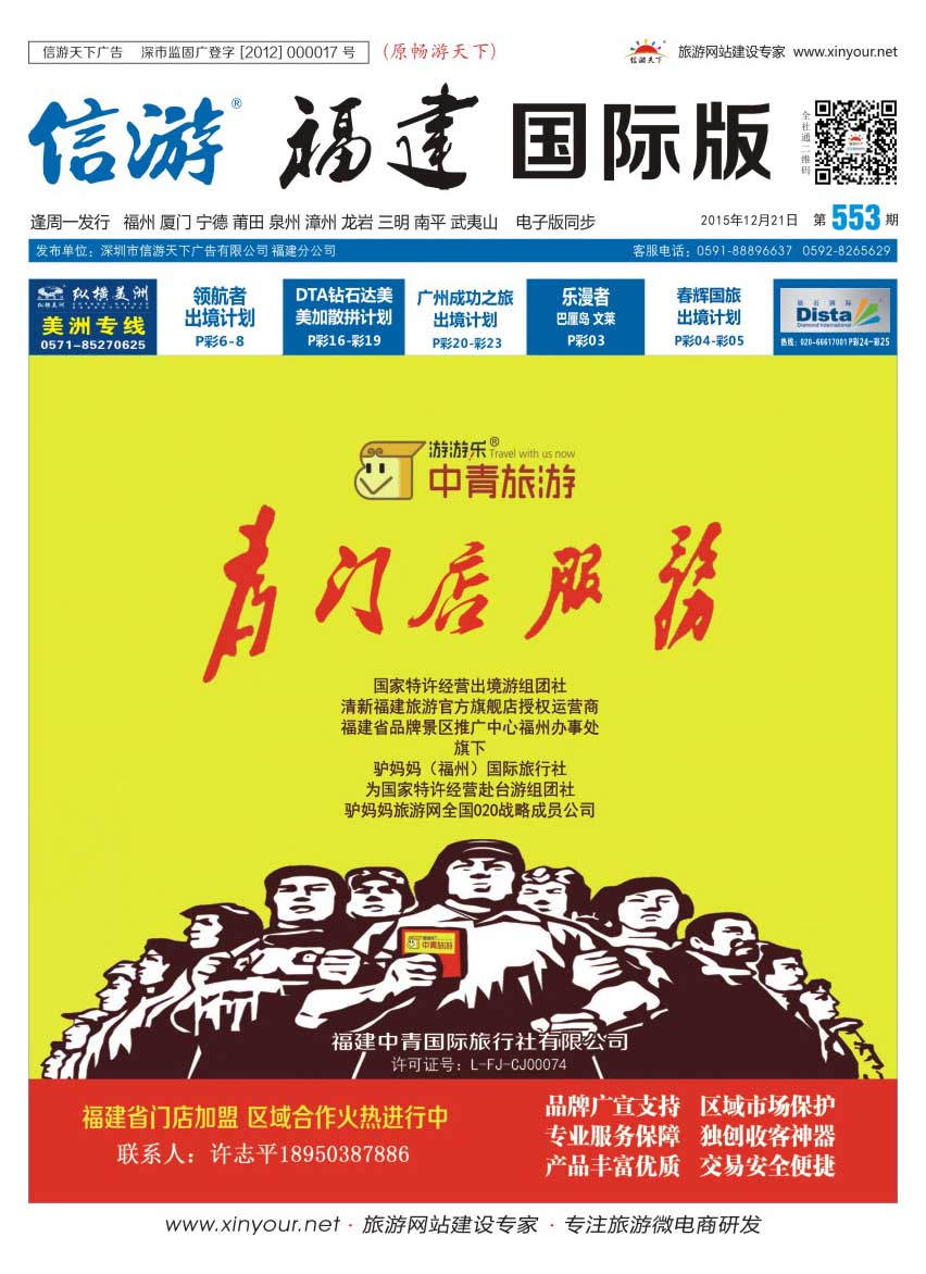 b封面 福建中青国际旅行社