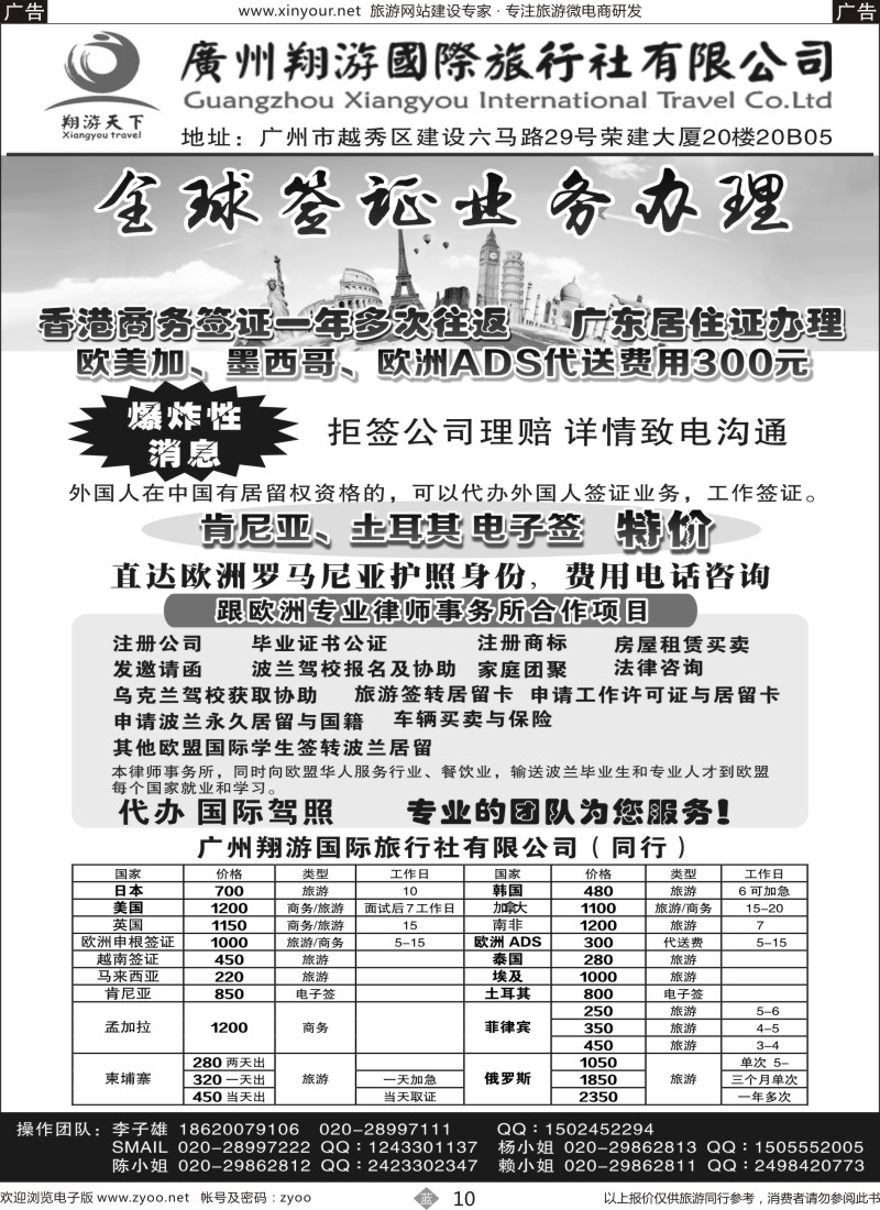 b10 广州翔游国际旅行社有限公司