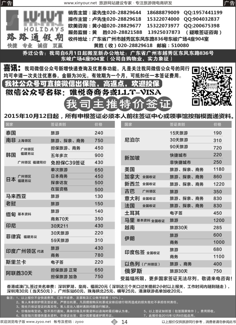 b14 路路通签证同行报价